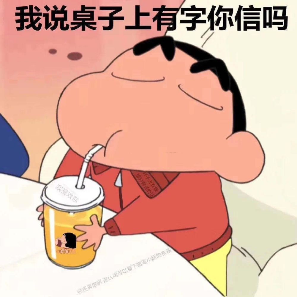 花式表白蜡笔小新表白图好可爱啊