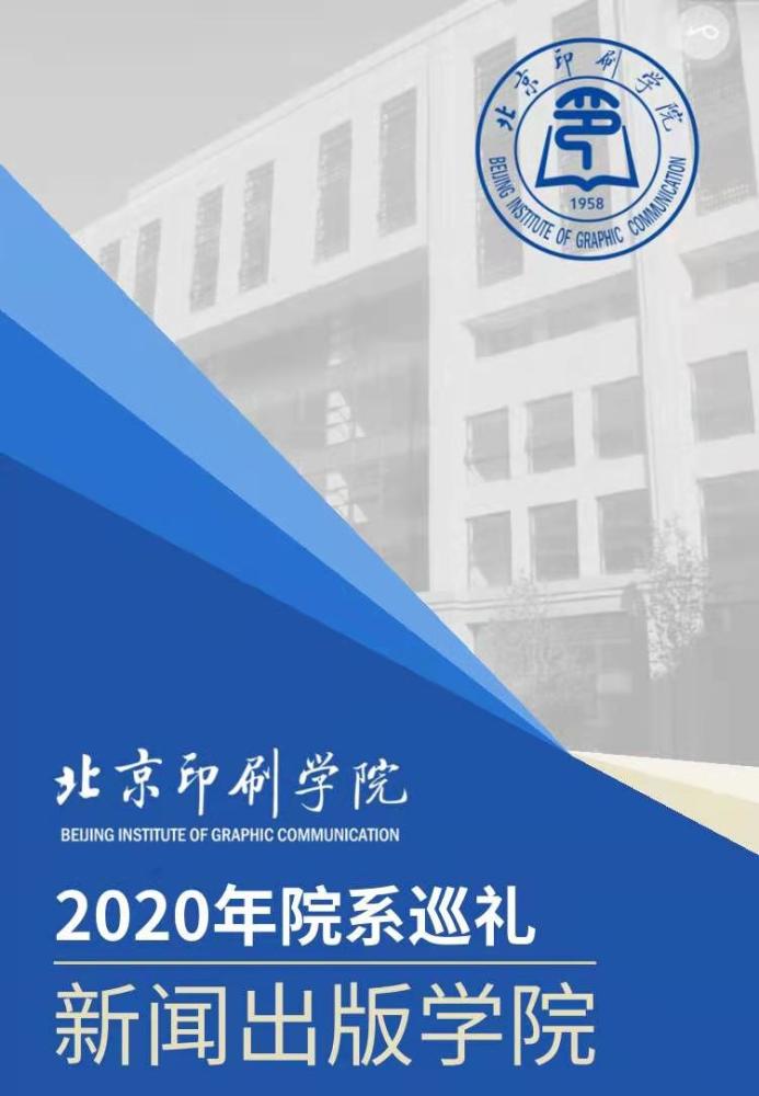 北京印刷学院招聘_高校人才招聘网 北京印刷学院人才招聘计划(2)