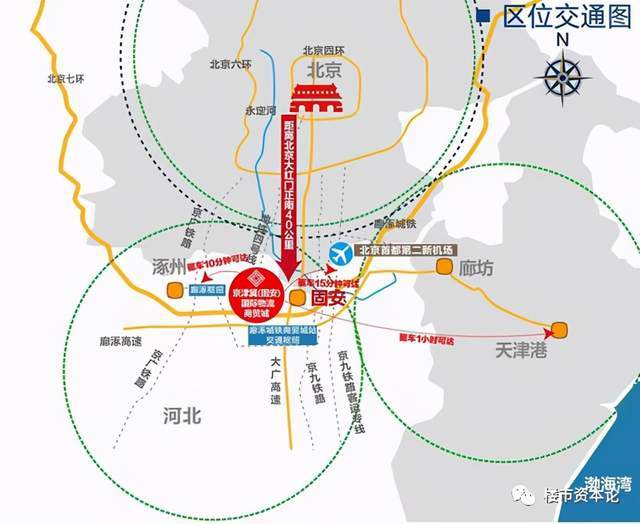 中国都市圈时代,固安成京津雄三城联动核心区