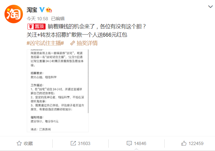 拍卖招聘_活久见 阿里拍卖招聘 凶宅试用主播 ,薪酬按分钟计,上百人应聘,躺赚机会来了 网友 希望一个月打底 房屋