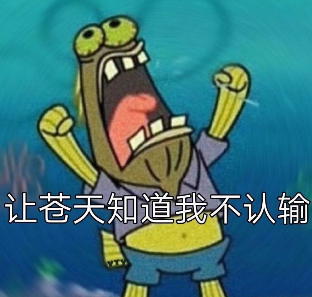 沙雕表情包:形而上学 不行退学
