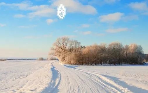 愿我的问候带给你温暖大雪节气快乐