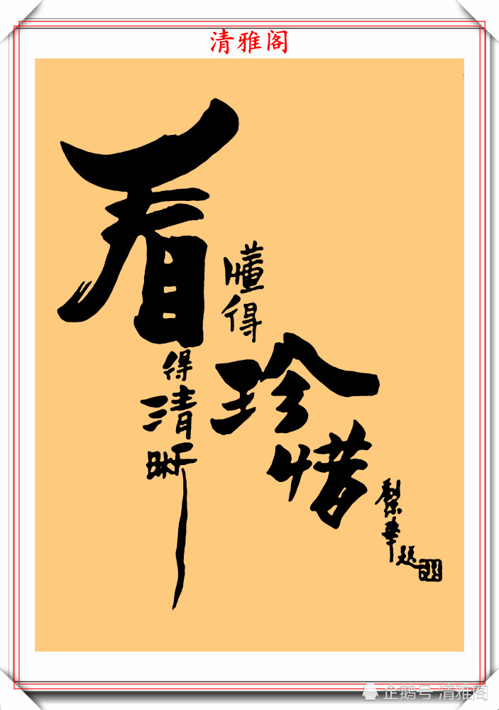 刘德华的16幅书法作品展,自创"海报体"书法,网友:功底