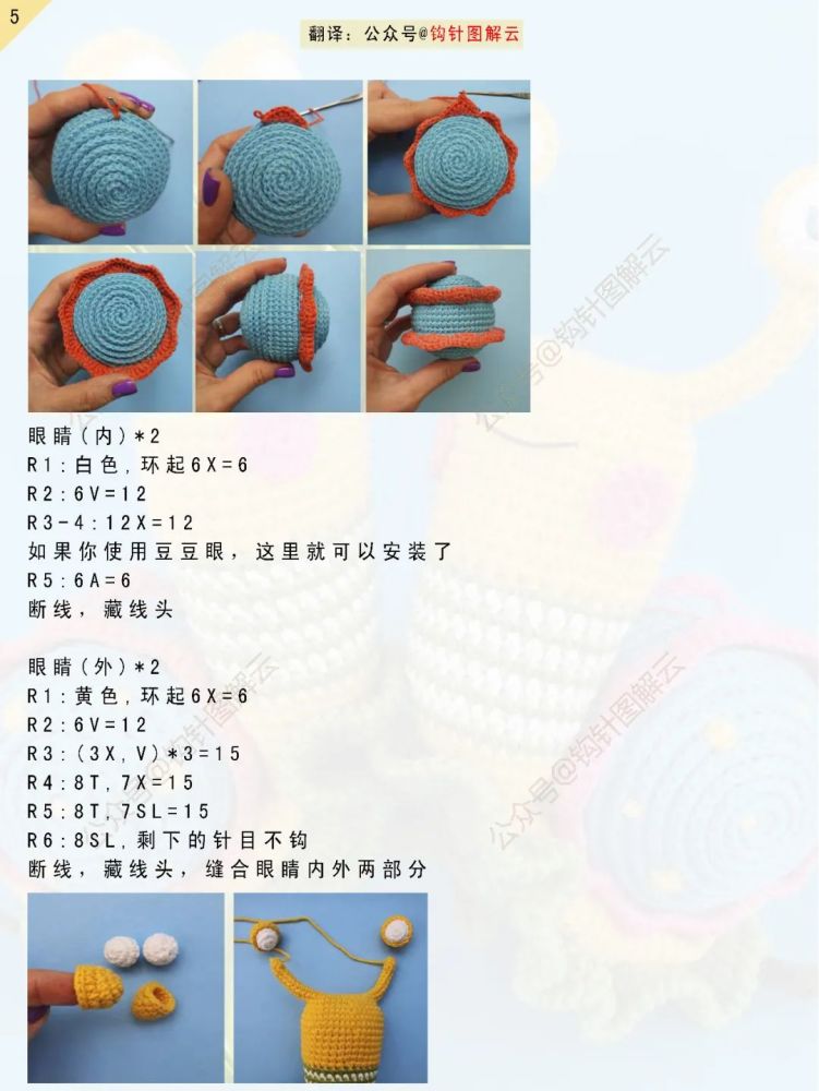 钩针图解|奔跑吧,蜗牛!
