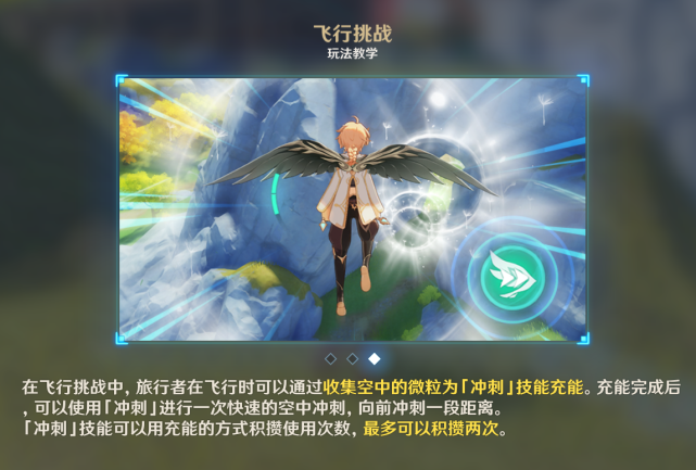 原神飞行挑战活动上线新加入两个技能操作变难还是变简单了