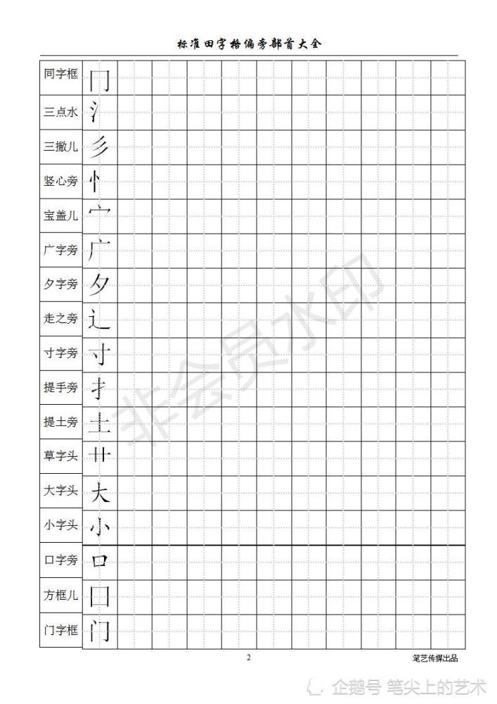 标准田字格偏旁部首儿童练字