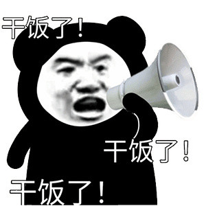 干饭人表情包
