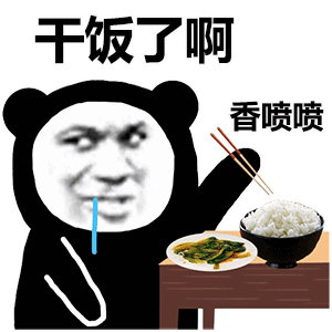 干饭人表情包