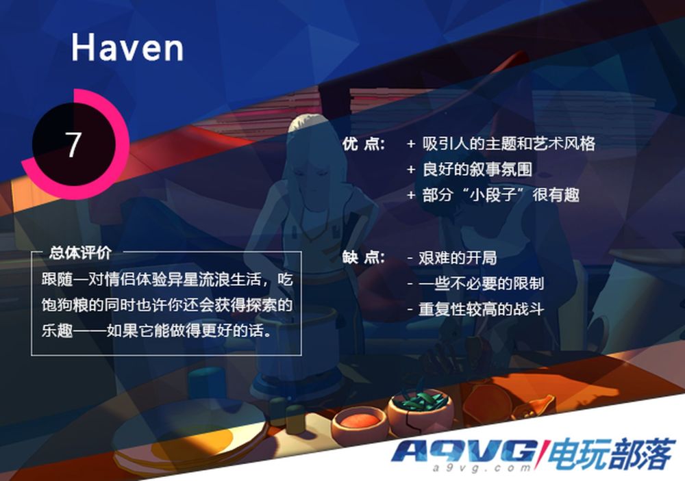 《haven》评测:向单身狗掷出一枚大火球