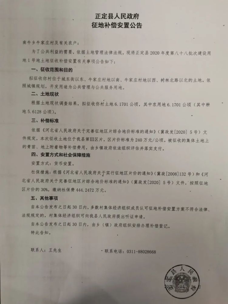 正定县 牛家庄村