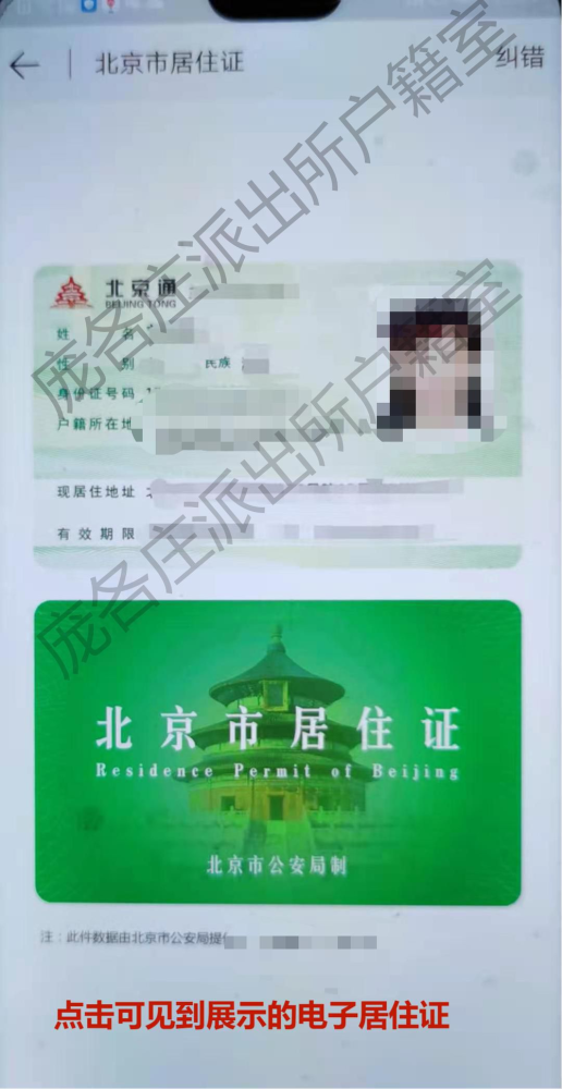 本市将从11月20日起核发电子《北京市居住证》和《北京市居住登记卡