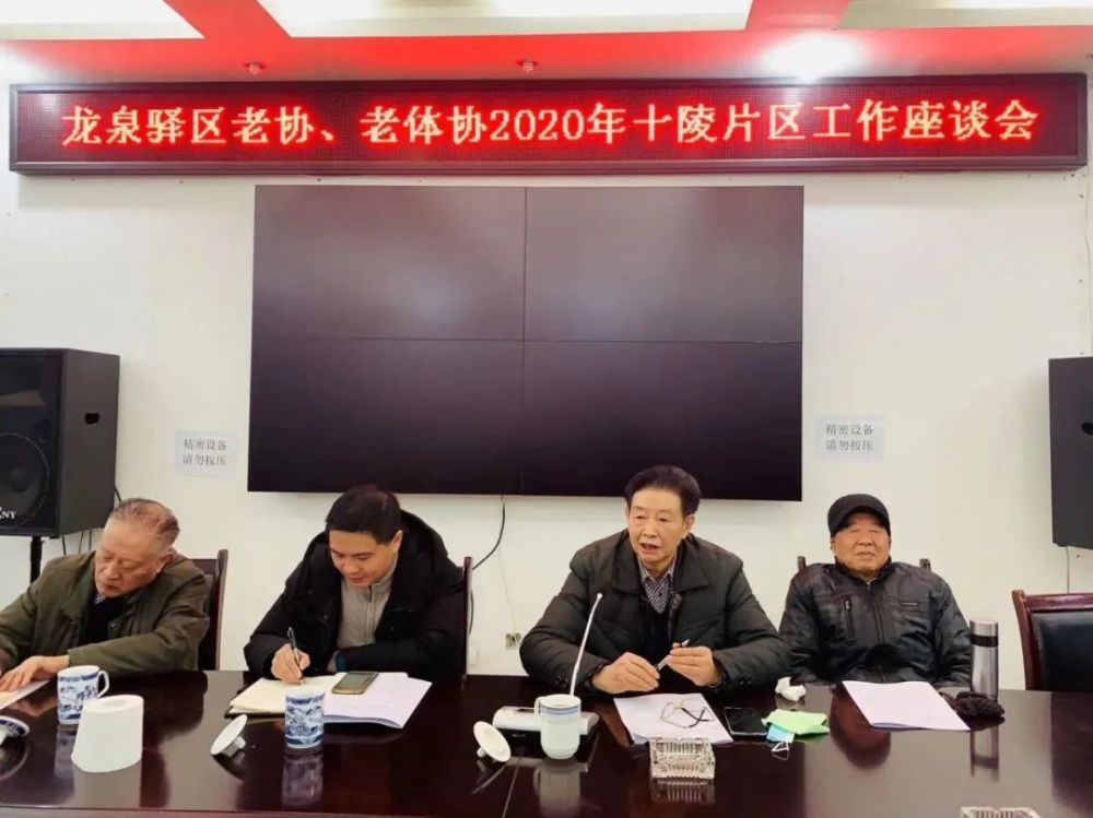 龙泉驿区老协,老体协领导前往十陵街道召开龙泉驿区老