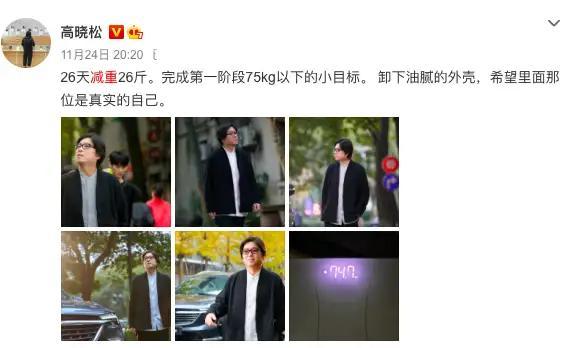 这真的是高晓松 51岁的年纪竟然还能狂瘦26斤