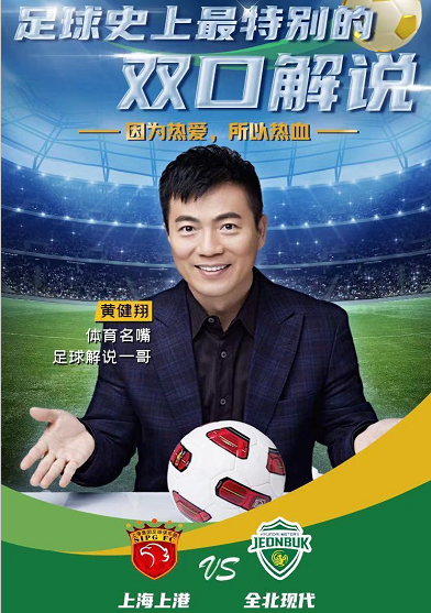 黄健翔回央视解说欧洲杯[黄健翔解说 欧洲杯]