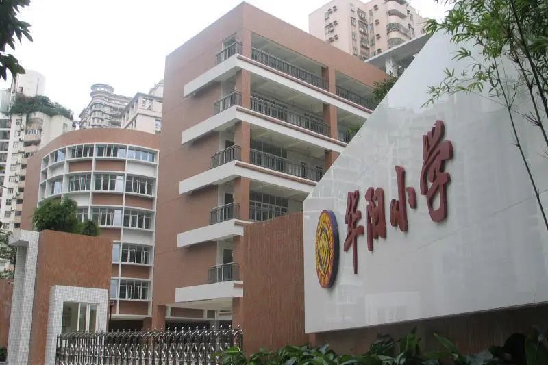 华成校区:天河区天河北街(原华成小学并入) 学校简介:华阳小学创办于