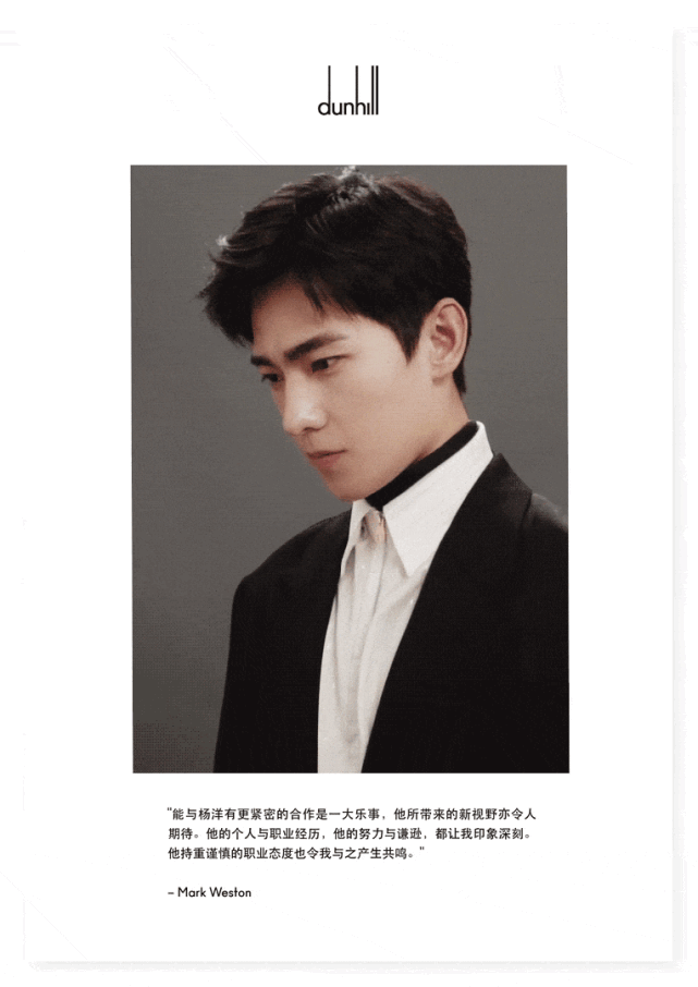 杨洋|dunhill全球品牌大使官宣啦!