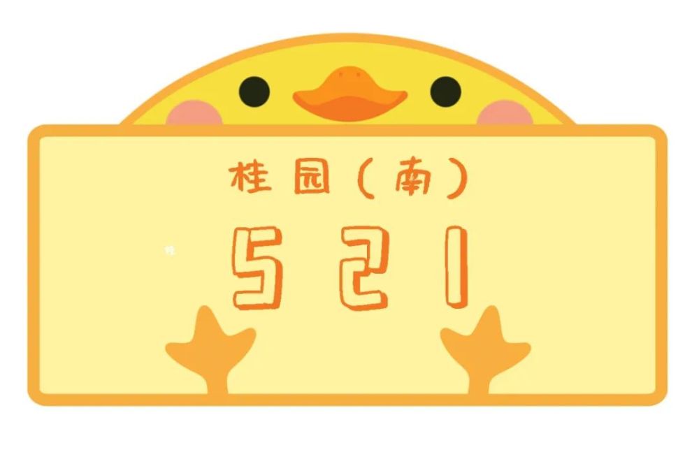 一等奖的获奖者是竹b219寝室 运用了星空主题 门牌设计富有科幻色彩