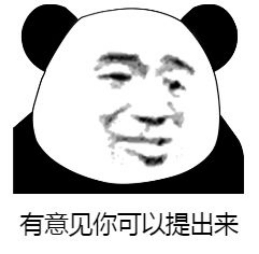 沙雕熊猫头表情包:论划水 你是比不过我的