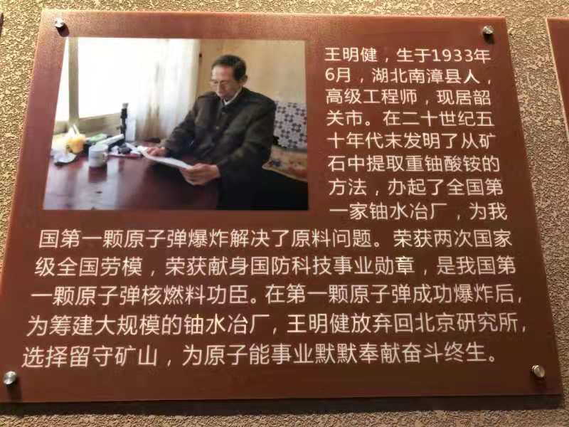 中国第一颗原子弹的燃料功臣王明健:一生尽瘁,国士无双