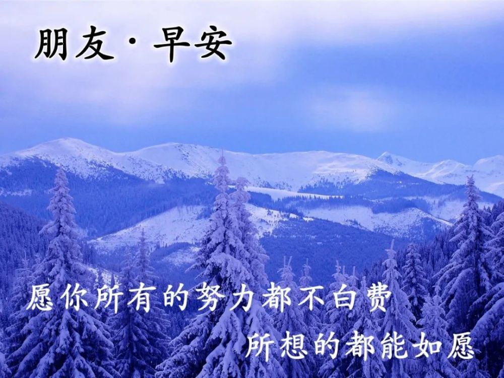 2021微信最新早上好问候语句 早安祝福语动态图片