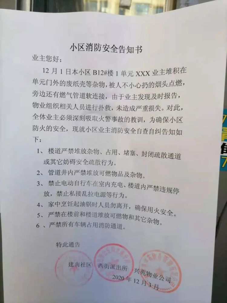 葫芦岛:一小区消防安全告知书!