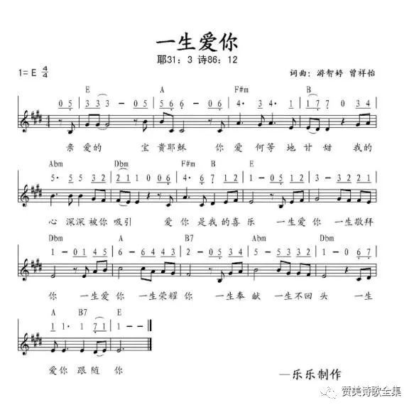 赞美诗歌 《一生爱你》