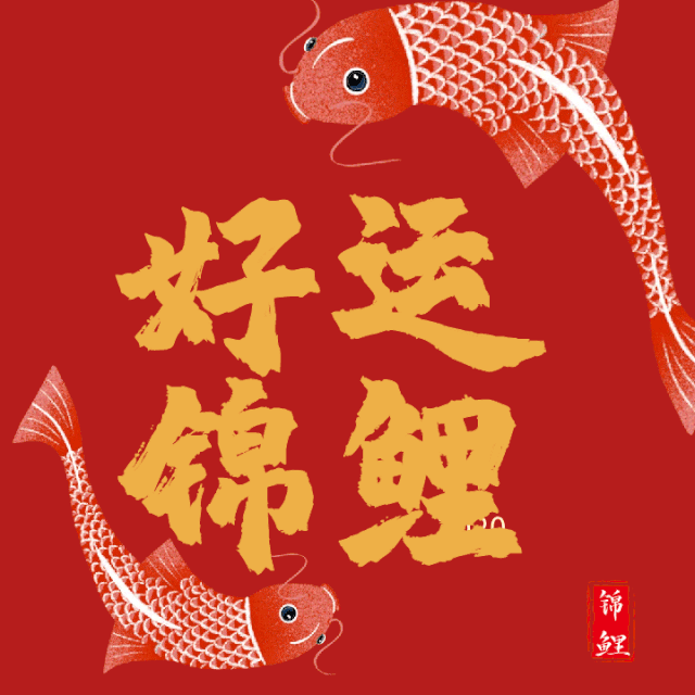 好运图片2021,2021好运气图片 刚刚开通2021联考许愿祈福艺考好运无限联考高分过线