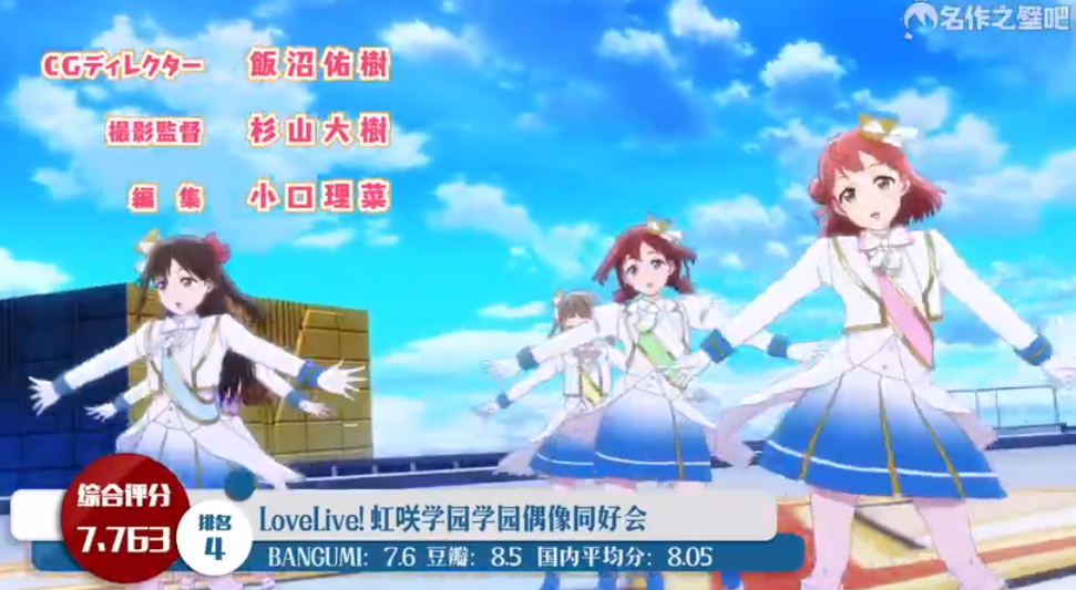 4,《lovelive!虹咲学园学园偶像同好会》