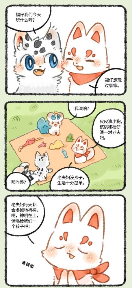 有兽焉核桃和福仔有孩子了这让四不像倍感压力