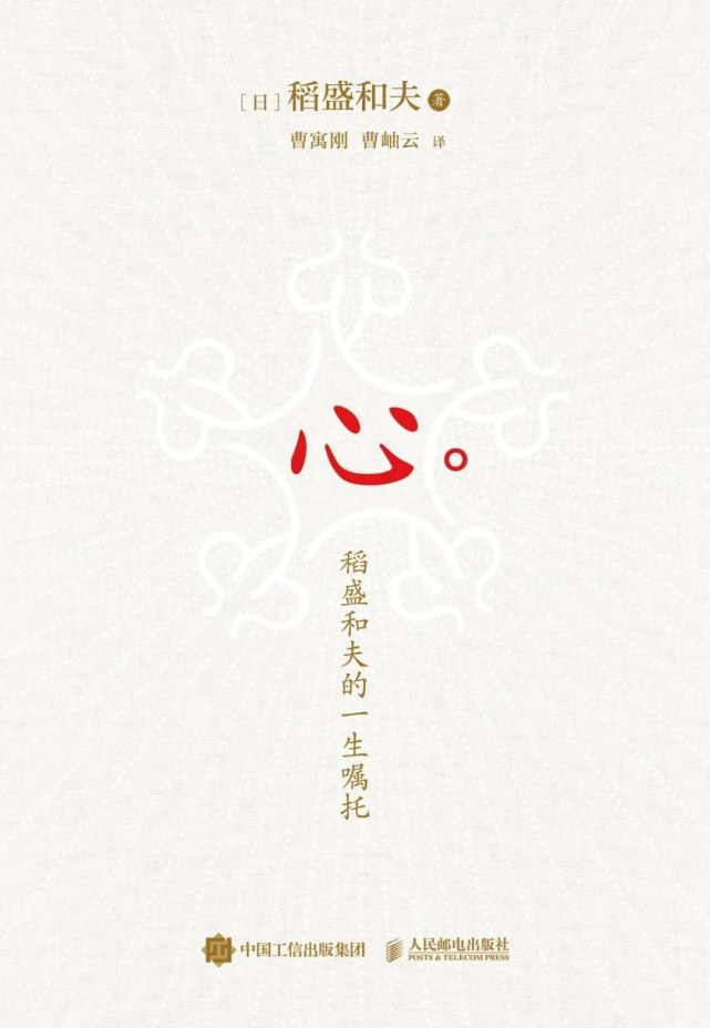 《心:拥有正确的心念,才是人生幸福的航向标