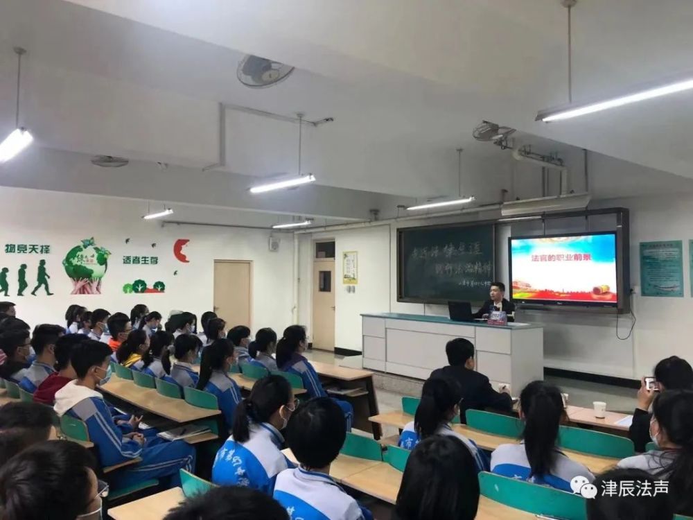 天津市第四十七中学聘任北辰法院员额法官担任法治副校长