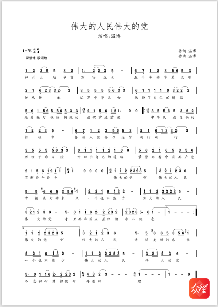 活力中国曲谱_活力中国刘晓简谱(3)