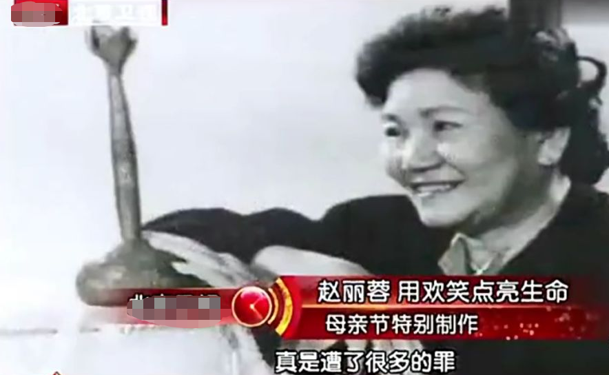 那种锥心刺骨的疼痛对于常人来讲,是很难忍受的,赵丽蓉老师也不例外