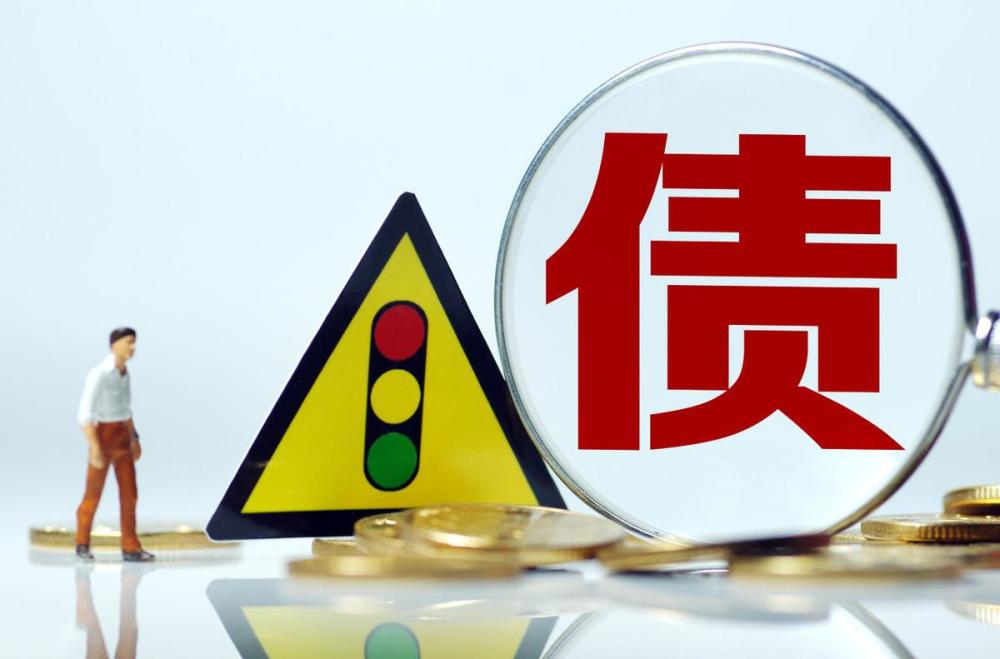 中国人均欠钱_欠钱不还图片(2)
