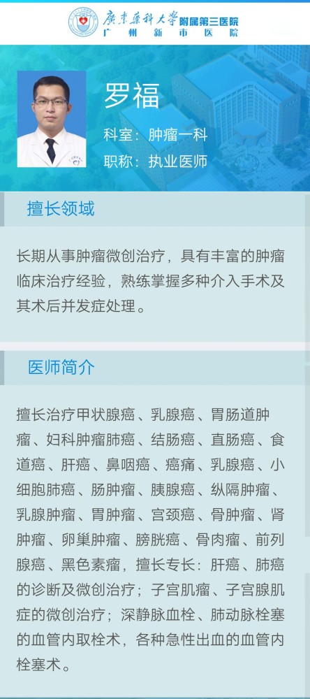 广药三院肿瘤一科丨热真能"烧死"肿瘤细胞吗?看完这你