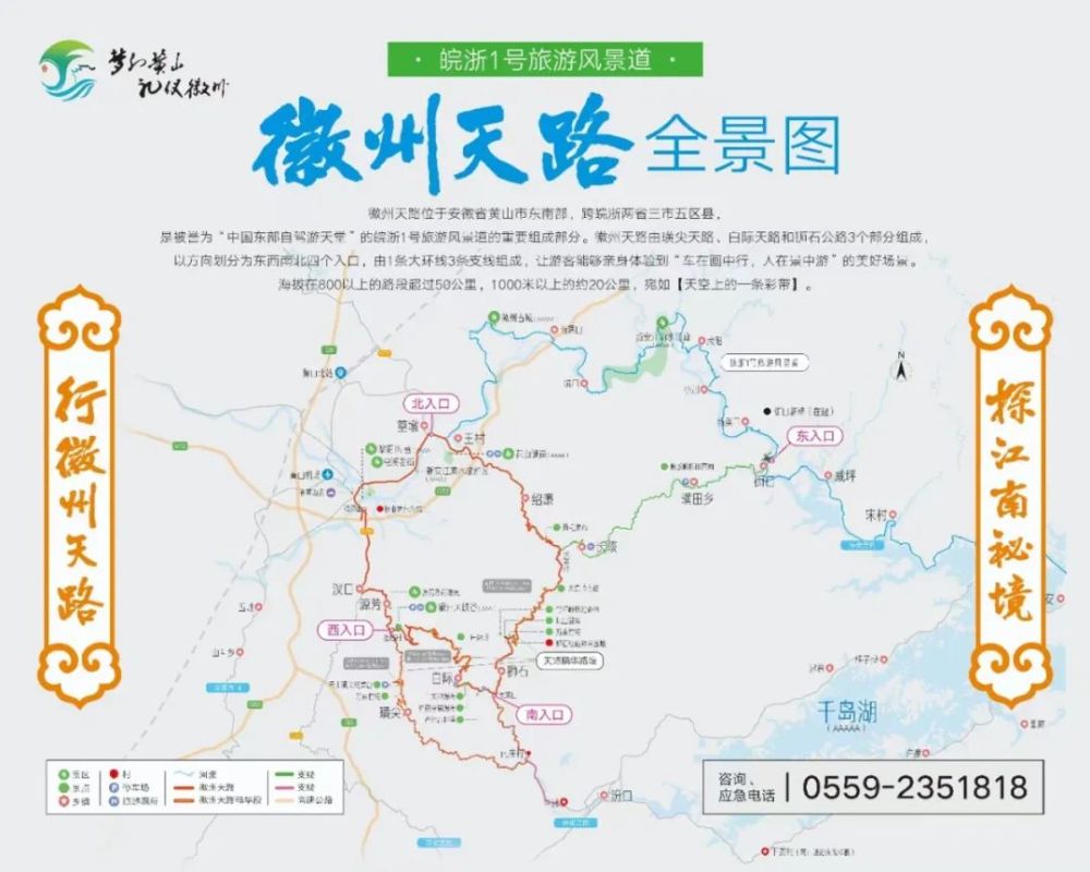 黄山新闻行徽州天路探江南秘境皖浙1号旅游风景道徽州天路开路节活动