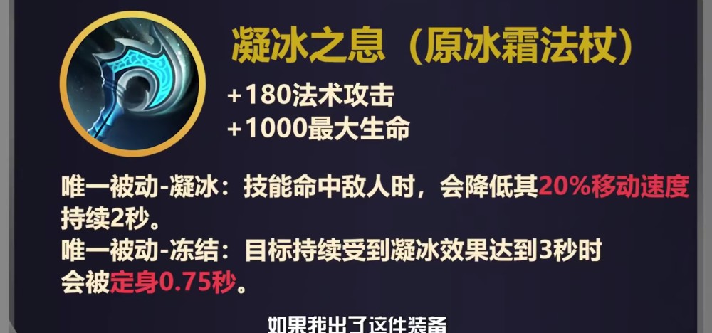 调整装备:冰霜法杖改名为:凝冰之息