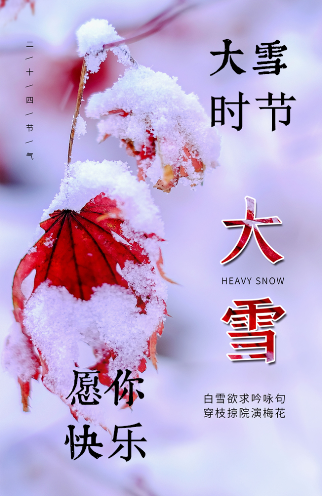 2021最新大雪早上好动态表情图片大全,大雪快乐祝福语!