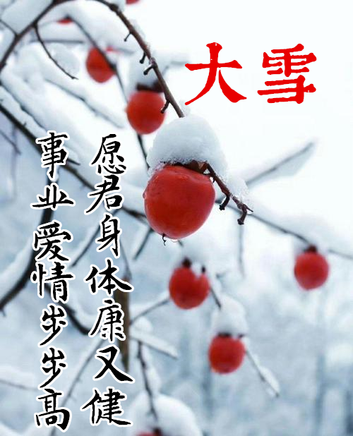 2021最新大雪早上好动态表情图片大全,大雪快乐祝福语!