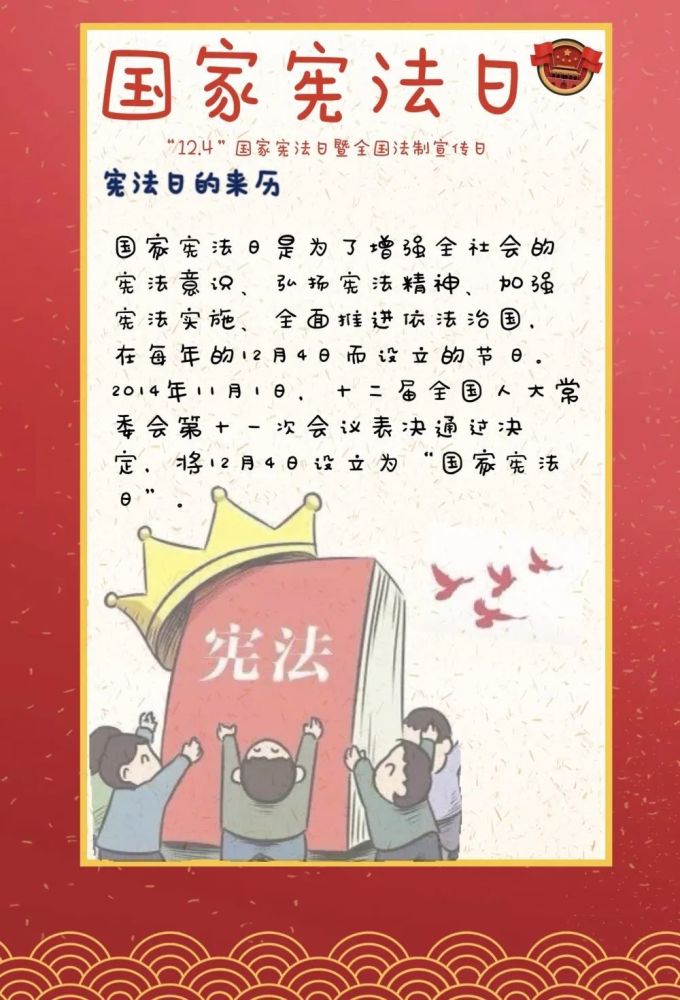 宪法宣传周|宪法,了解一下