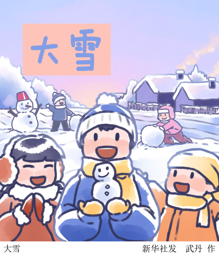 (图表·插画)【二十四节气·大雪】大雪