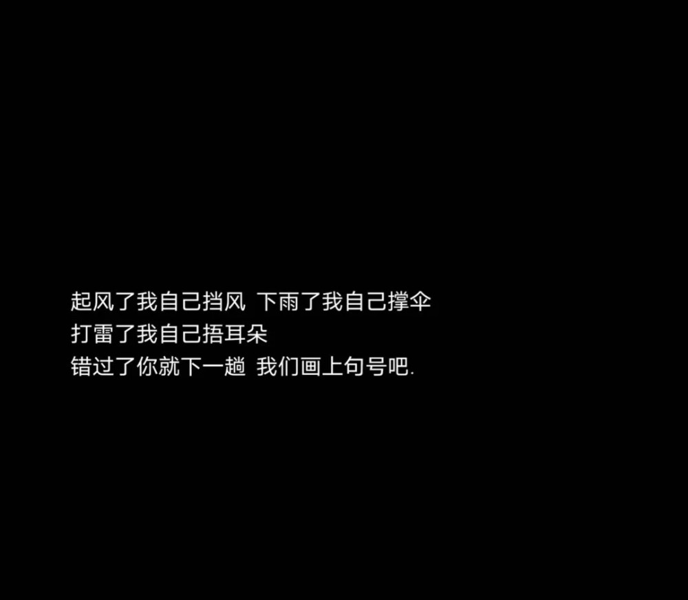 也需要珍惜,没有绝对的傻瓜,只有愿为你装傻和原谅你的人,愿所有人,不