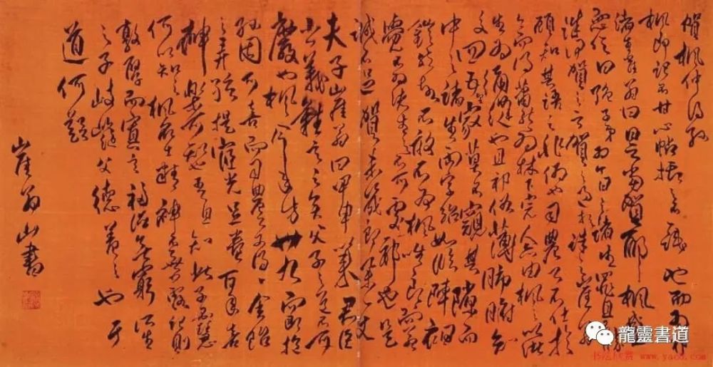 傅山 贺枫仲得孙 41.5×79.5cm 山西省博物院藏