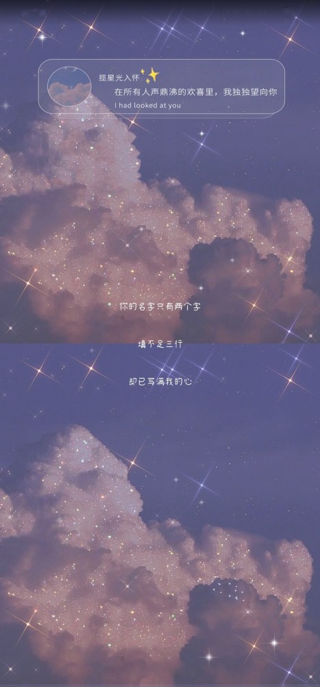 星空 梦幻 文字 壁纸