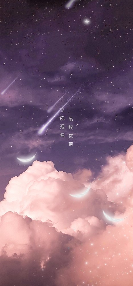 星空 梦幻 文字 壁纸