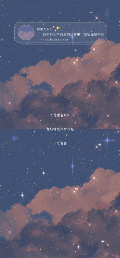 星空 梦幻 文字 壁纸