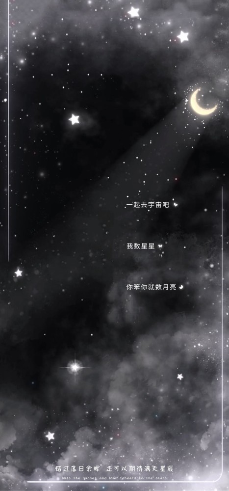 星空 梦幻 文字 壁纸