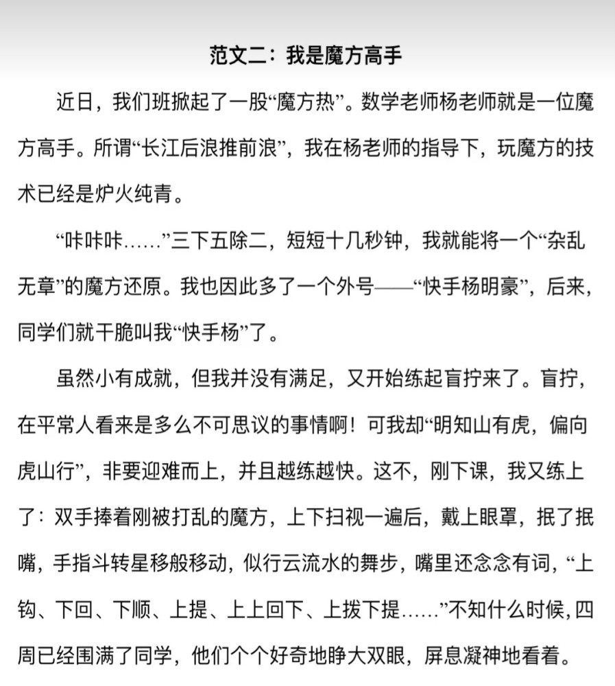 我的表现和观众的反应(略写)我展示拿手好戏(详写)我苦练拿手好戏(略