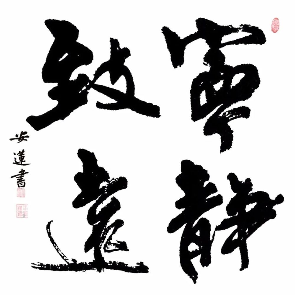 安莲居士手写四字书法50cm斗方 系列(一)结缘中