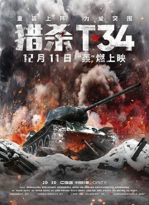 据悉,年度硬核战争巨制,俄罗斯影史战争片票房冠军《猎杀t34》将于12